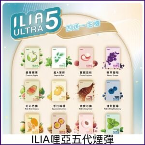 ILIA哩亞五代煙彈 哩亞Ultra替換式霧化五代電子煙 通用5-6代主機