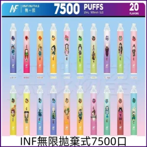 INF無限7500口拋棄式 鬼滅之刃聯名款一次性電子煙