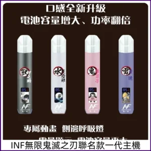 INF一代通用主機 INF無限EVO鬼滅之刃聯名款主機 通用一代煙彈