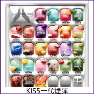 KIS5煙彈 KISS鎧斯5號一代菸彈 兼容一代主機