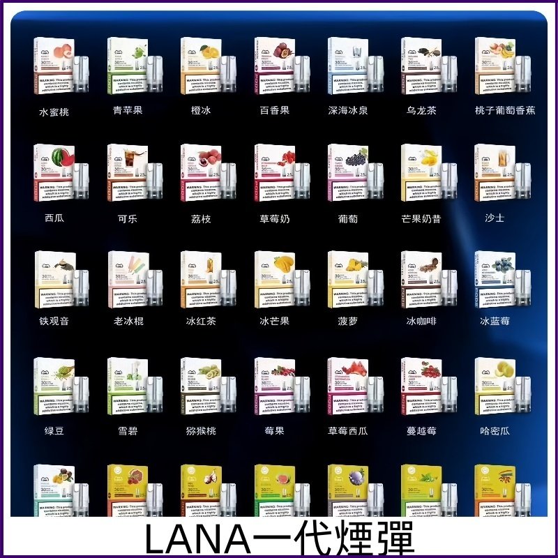 Lana煙彈 LANAVAPE一代電子煙 兼容台灣各式一代主機