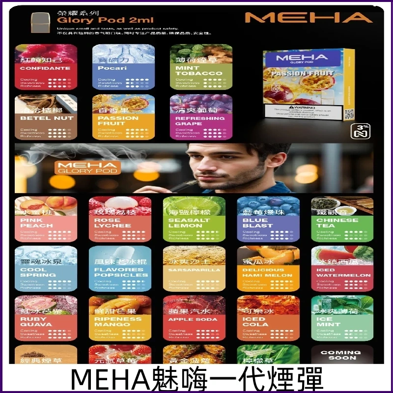 MEHA魅嗨一代煙彈 魅嗨替換式一代通用電子煙 兼容各式一代主機