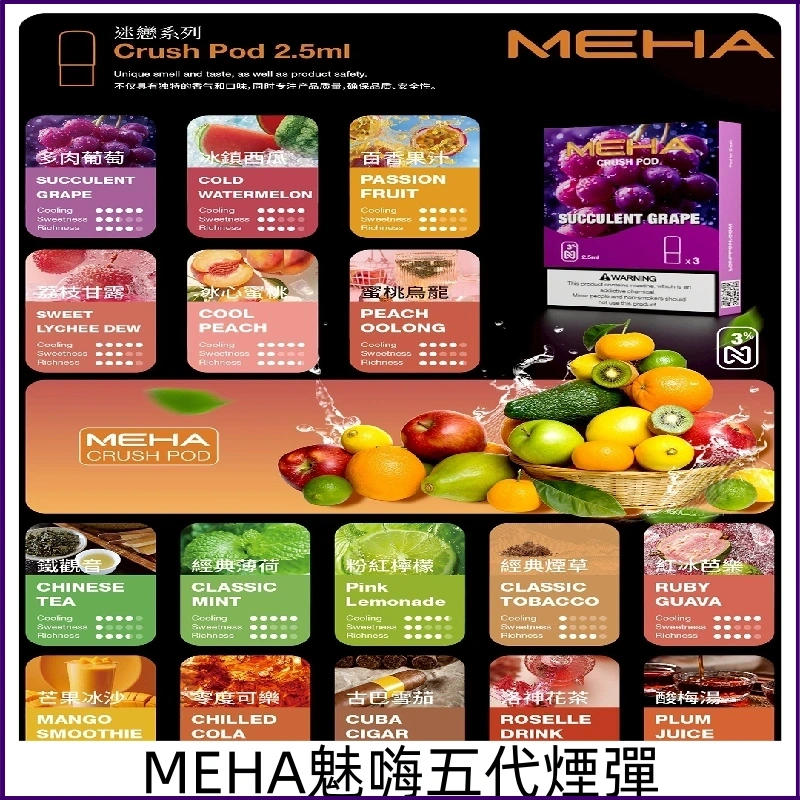 MEHA魅嗨五代煙彈 魅嗨迷戀系列五代霧化電子煙