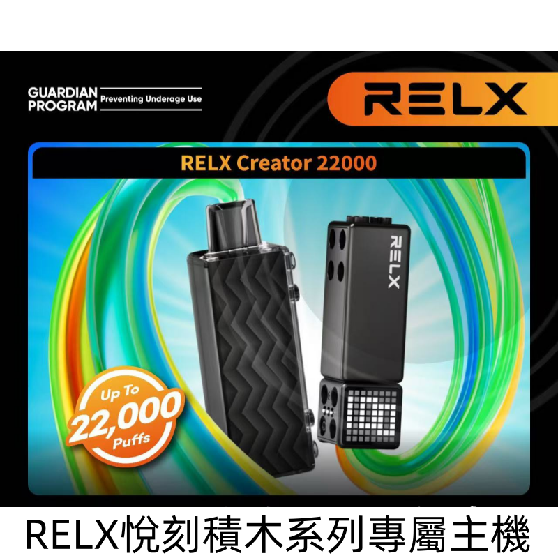 Relx積木煙彈 悅刻Creator積木系列22000口 RELX積木專屬主機:圖片 2
