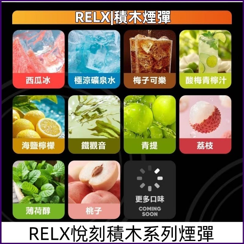 Relx積木煙彈 悅刻Creator積木系列22000口 RELX積木專屬主機