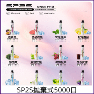 SP2S Once Pro 5000口抛棄式 SP2一次性電子煙