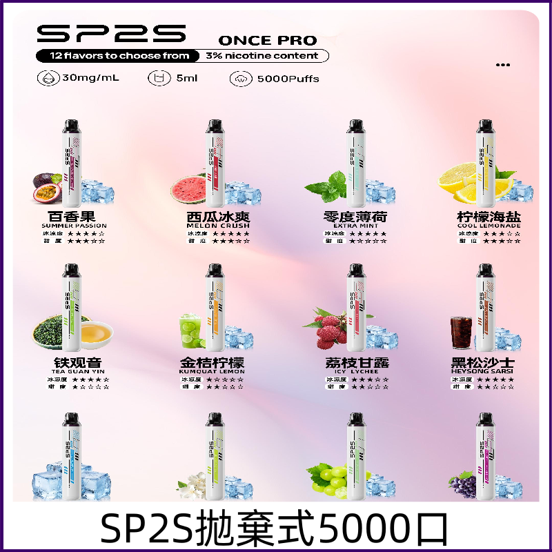 SP2S Once Pro 5000口抛棄式 SP2一次性電子煙