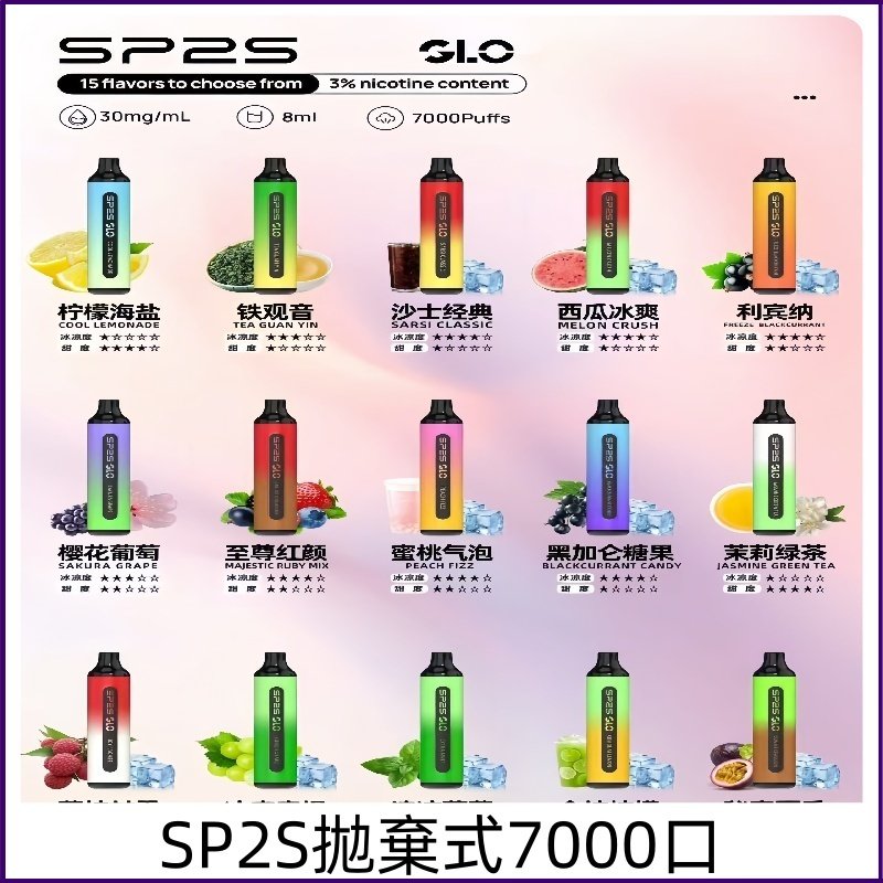 SP2S7000口拋棄式 SP2大容量一次性電子菸
