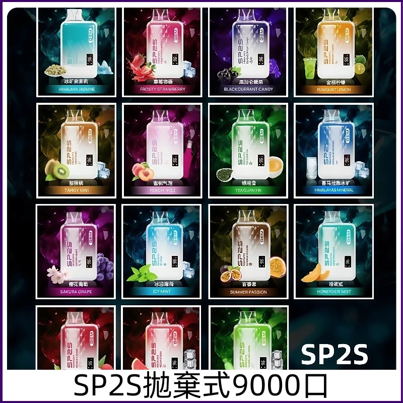 SP2SGEM9000口拋棄式 SP2一次性電子煙