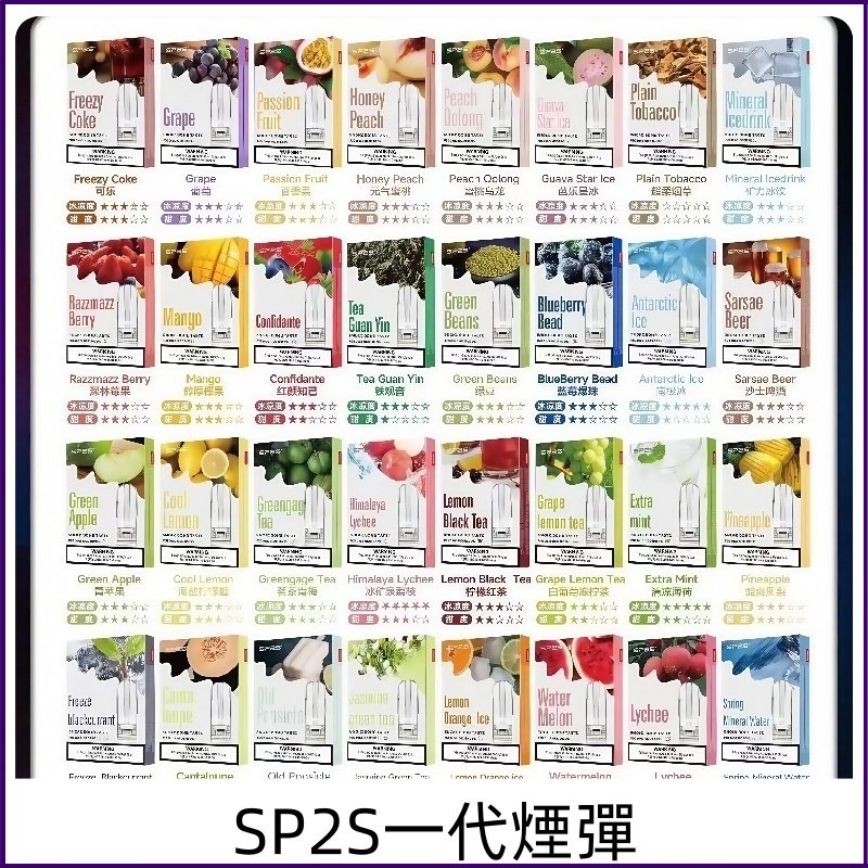 SP2S一代煙彈 思博瑞替換式一代通用電子煙菸彈 SP2S原裝正品
