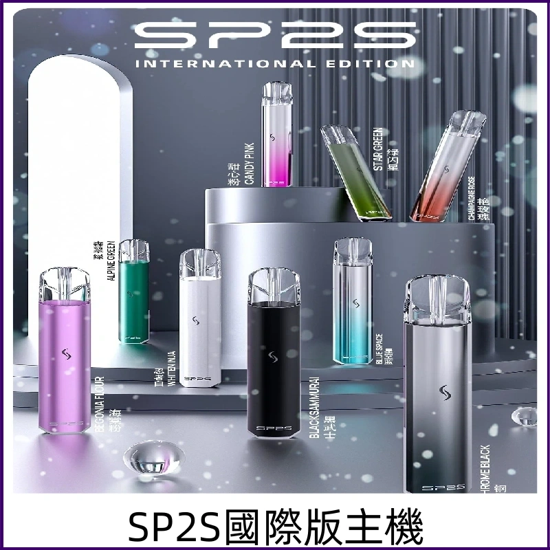 SP2S國際版主機|SP2發光升級版一代通用電子煙充電式煙桿