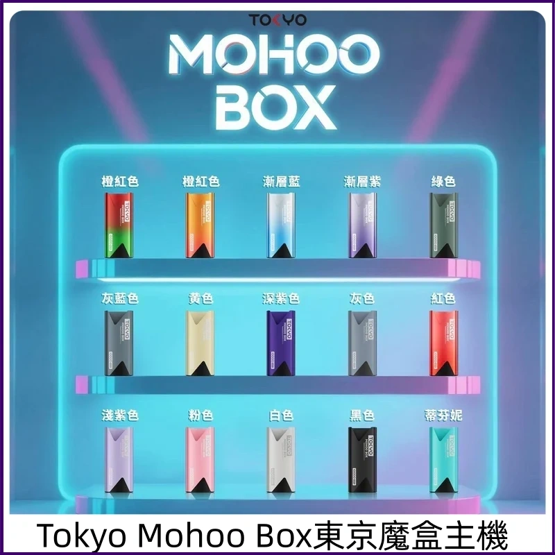 Tokyo mohoo Box東京魔盒主機 魔盒煙彈霧化專用煙桿