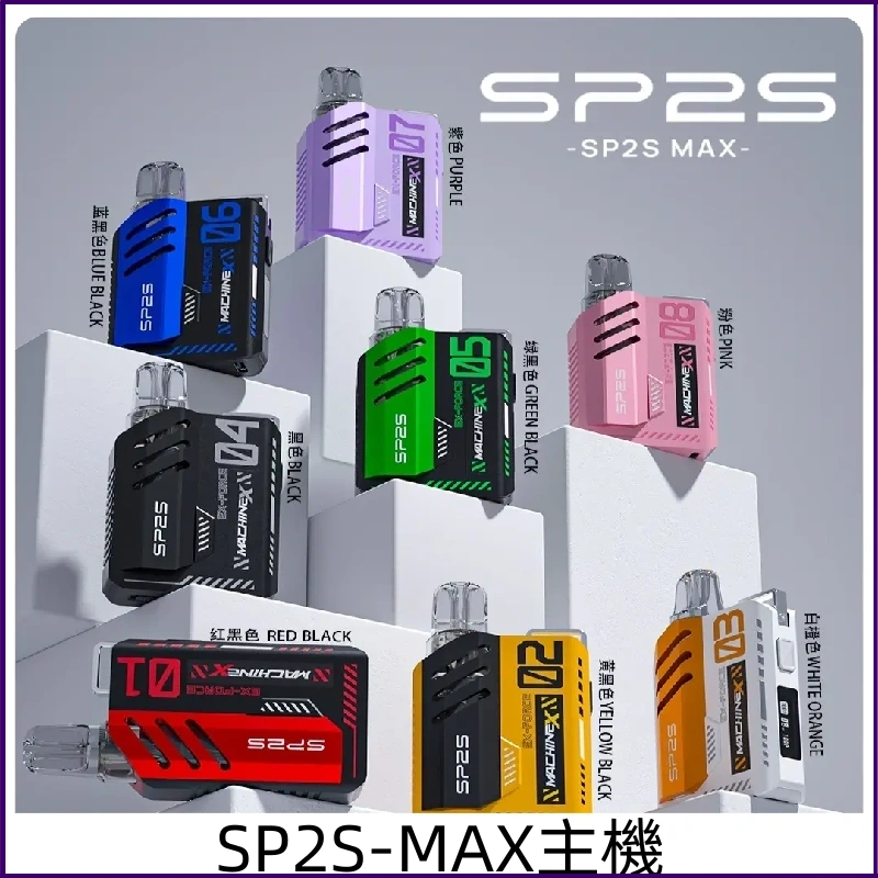 Sp2sMax主機 思博瑞充電式方塊電子煙煙桿 適配SP2s Max煙彈