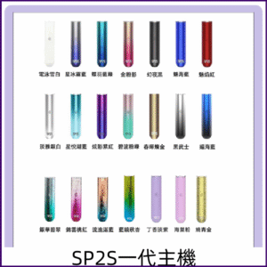 SP2S一代主機 充電式一代通用煙桿 思博瑞SP2一代霧化電子煙