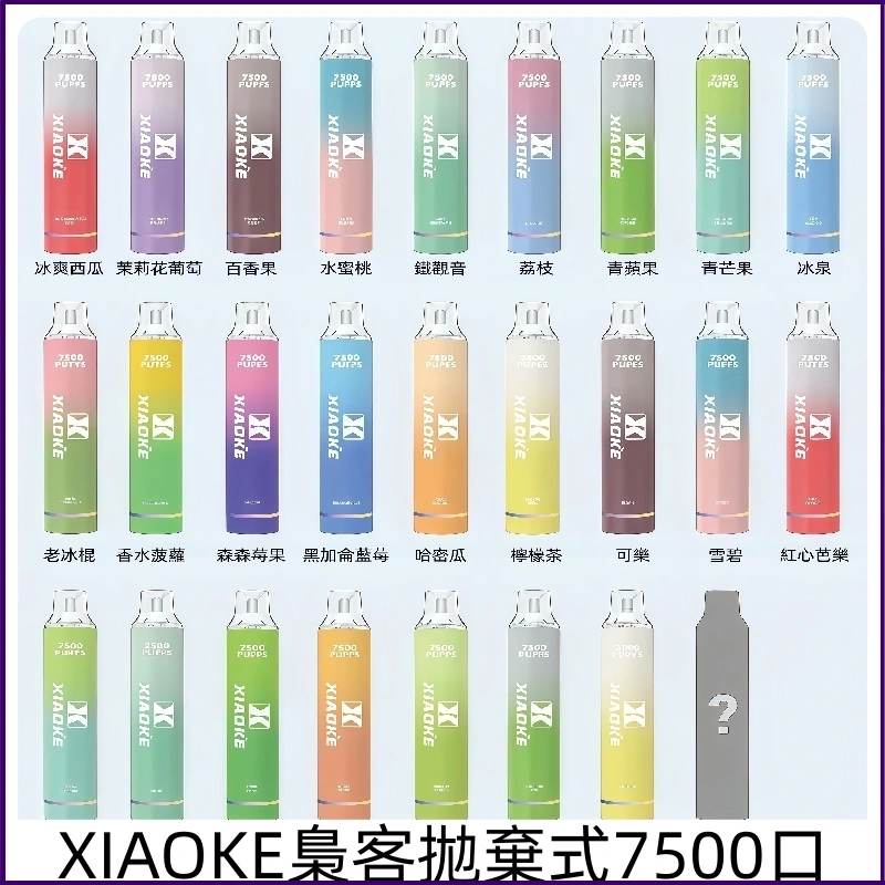 XIAOKE梟客7500口拋棄式 梟客可發光跑馬燈一次性電子煙