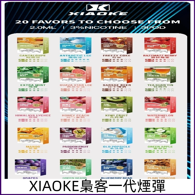 梟客一代煙彈 XIAOKE梟客替換式霧化一代通用電子菸