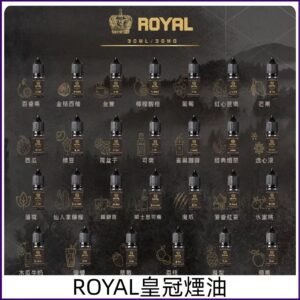 ROYAL皇冠煙油 註油式電子煙菸油30ML