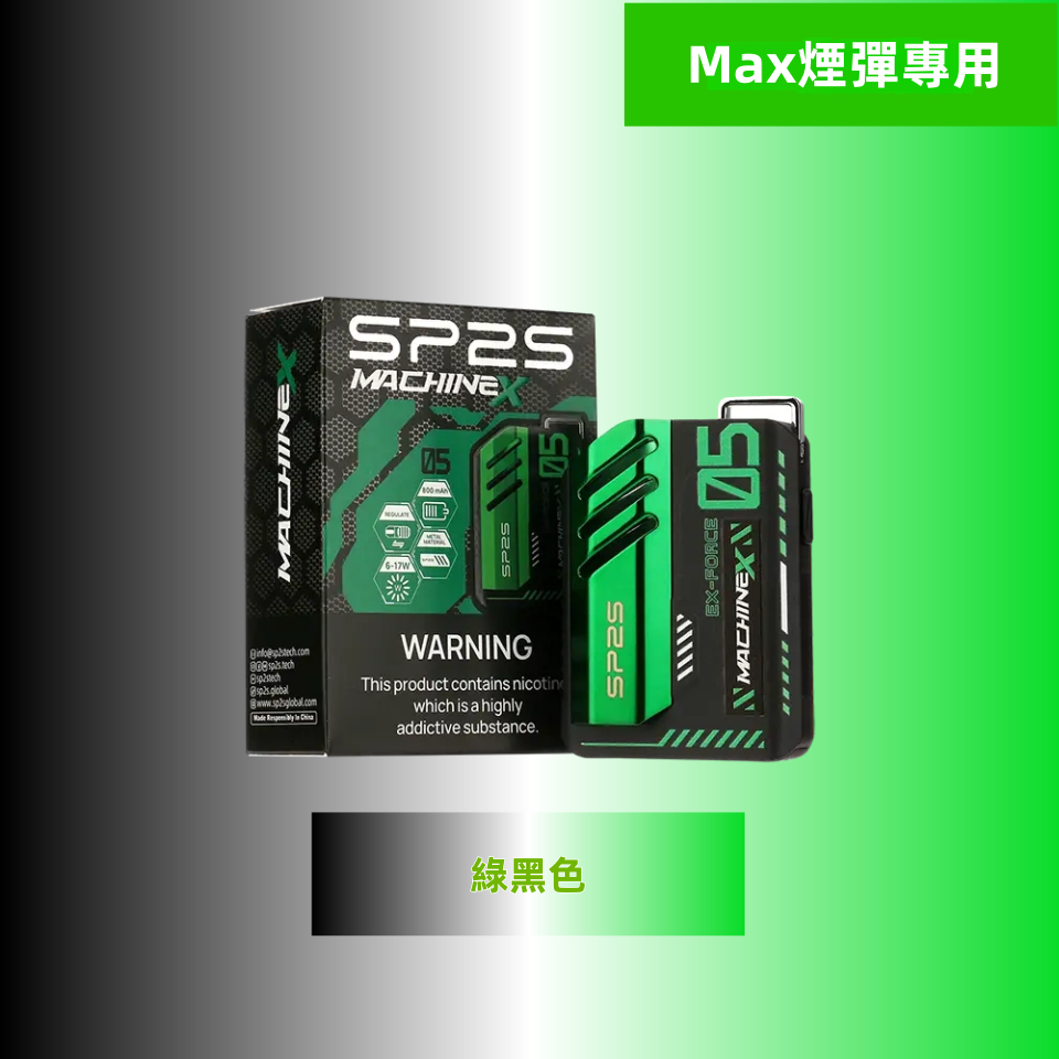 Sp2sMax主機 思博瑞充電式方塊電子煙煙桿 適配SP2s Max煙彈:圖片 3