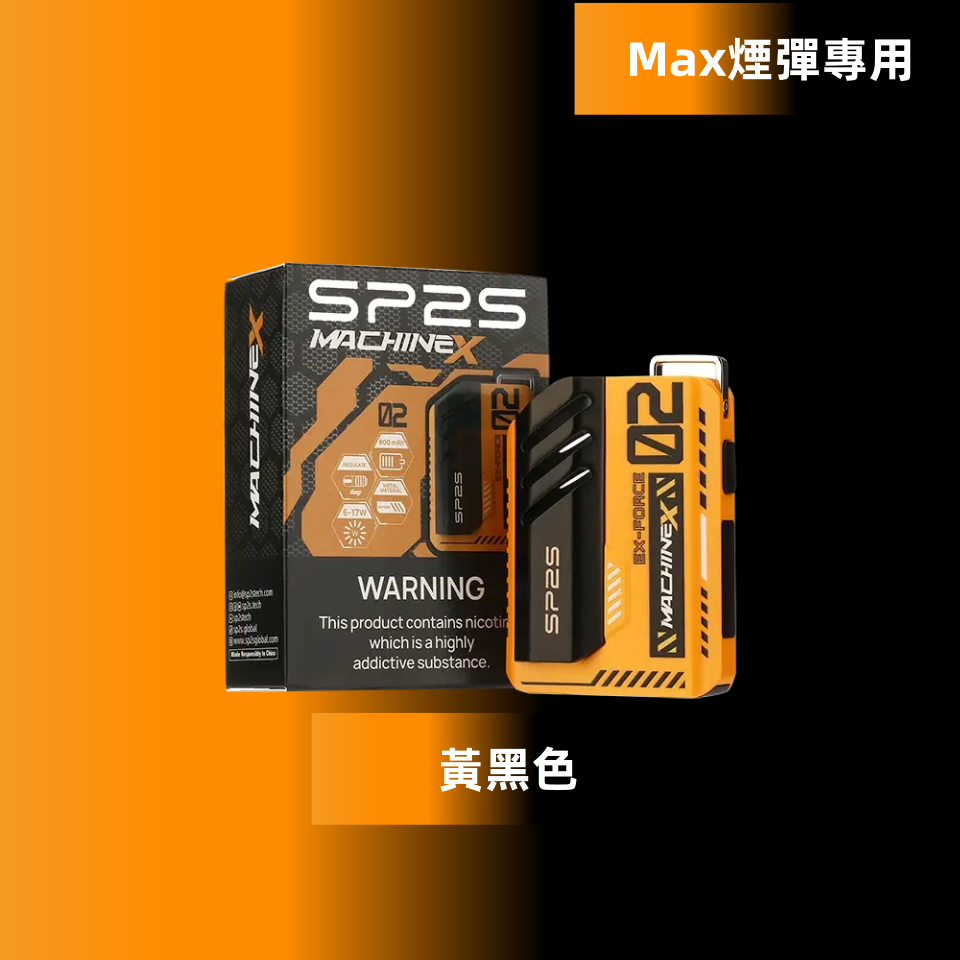 Sp2sMax主機 思博瑞充電式方塊電子煙煙桿 適配SP2s Max煙彈:圖片 5
